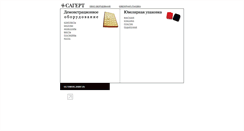 Desktop Screenshot of catalog.sagert.ru